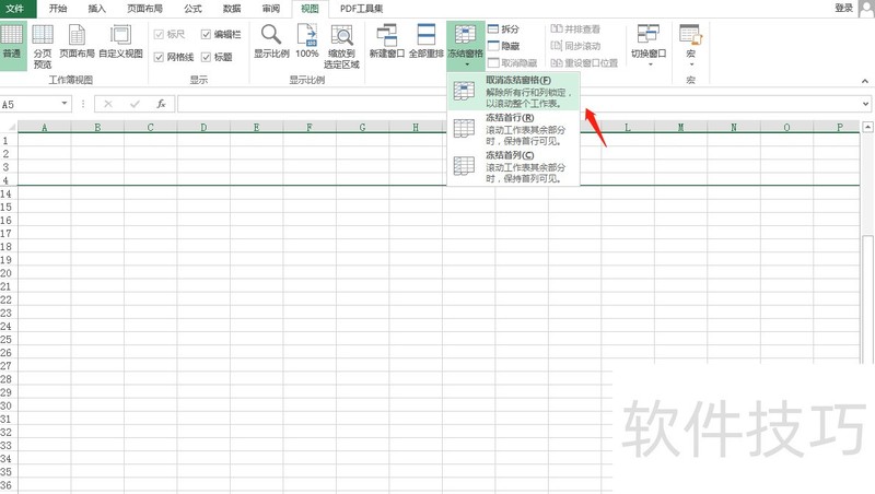 excel怎么冻结某一行或几行窗口？