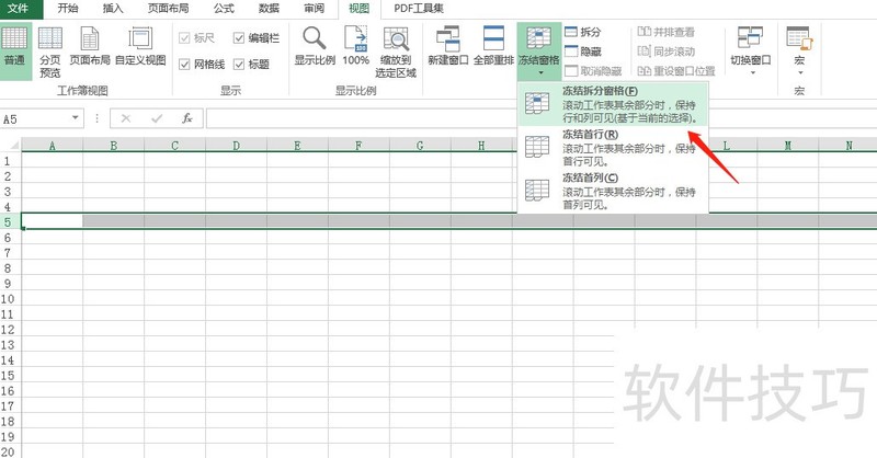 excel怎么冻结某一行或几行窗口？