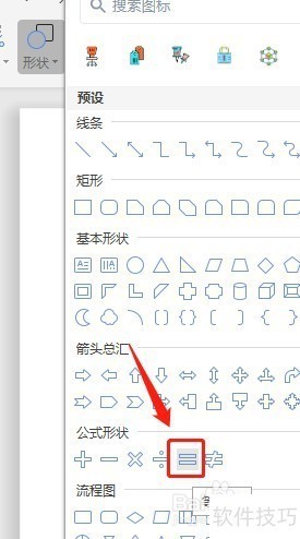 Word如何让插入的等于号内部没有填充颜色 Word如何让插入的等于号内部没有填充颜色