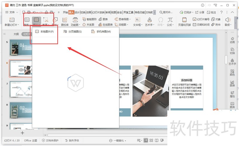 PPT����β��뱾��ͼƬ
