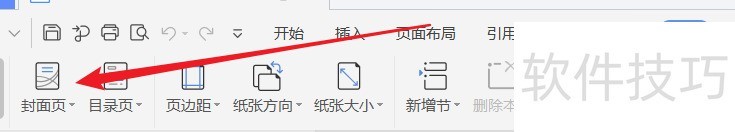如何制作word封面? 如何制作word封面?