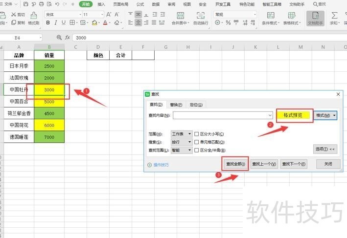 Excel表格如何按颜色求和