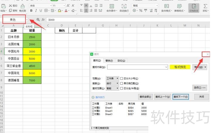 Excel表格如何按颜色求和