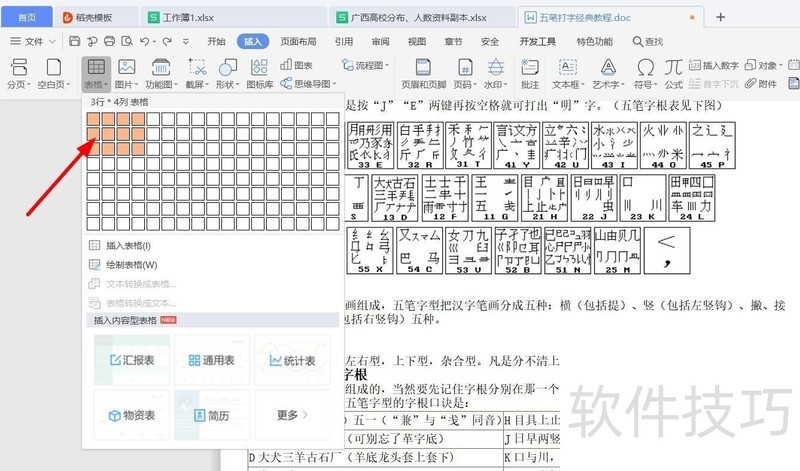 WPS�ĵ���ʼ����򵥱���