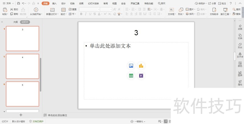 WPS演示文稿如何快速选择幻灯片 WPS演示文稿如何快速选择幻灯片