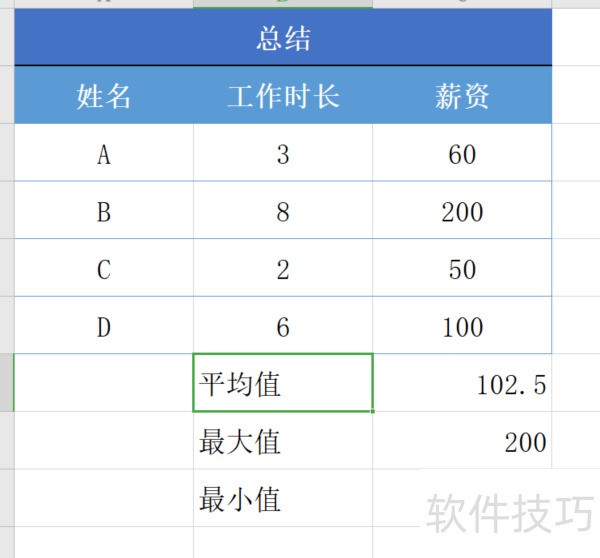 excel函数公式如何使用？