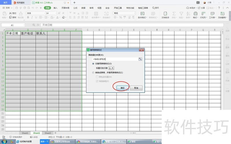 怎样设置EXCLE表格样式的浅色17