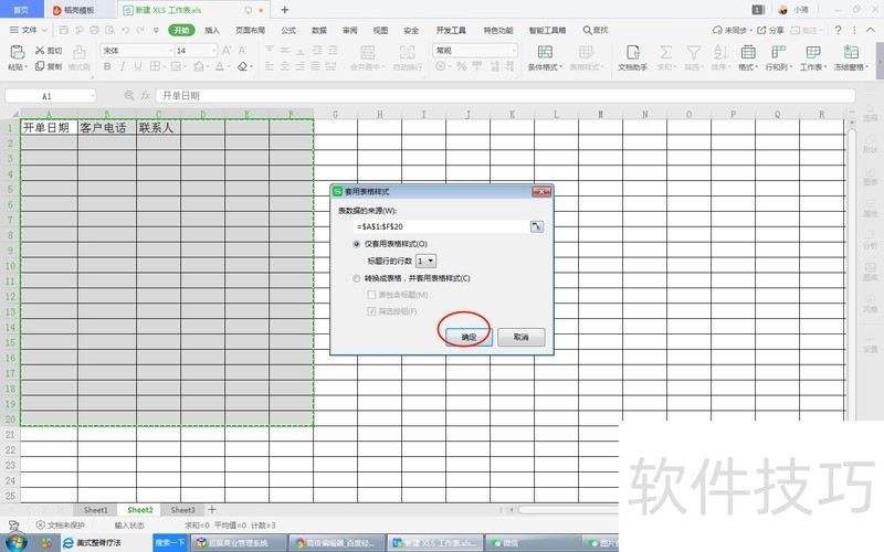 怎样设置EXCLE表格样式的浅色15