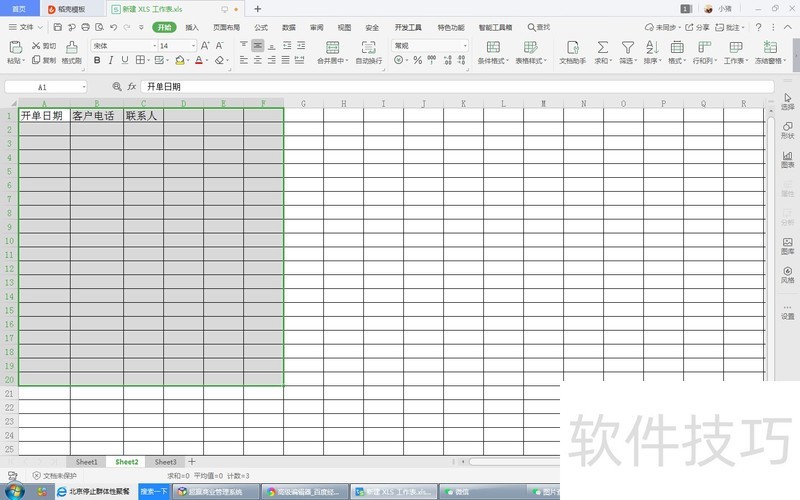 怎样设置EXCLE表格样式的浅色15