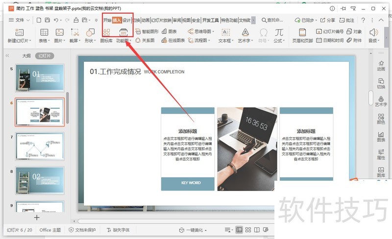 PPT����β��뱾��ͼƬ