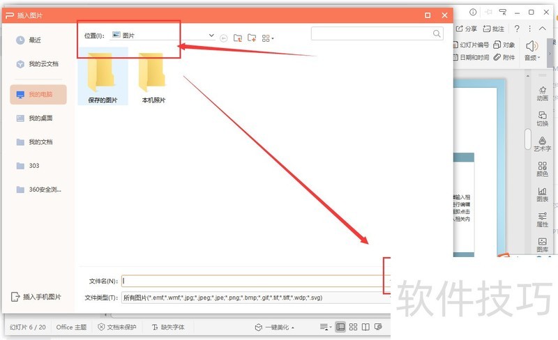 PPT����β��뱾��ͼƬ