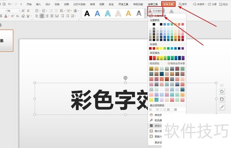 WPSɫЧ