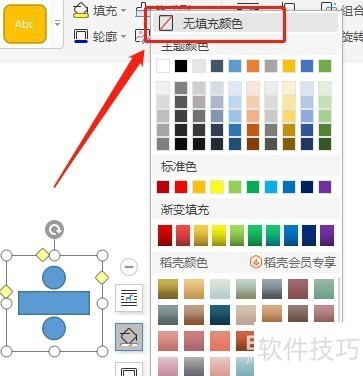 Word如何让插入的除号内部没有填充颜色 Word如何让插入的除号内部没有填充颜色