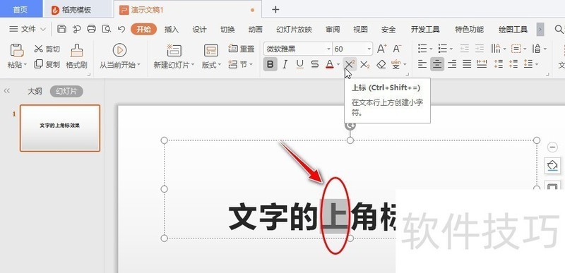 WPS Office߿PPTֵϽǱ