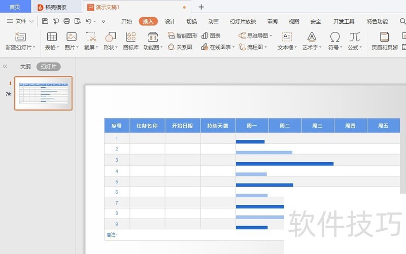 WPS OfficePPTõƬȹͼ