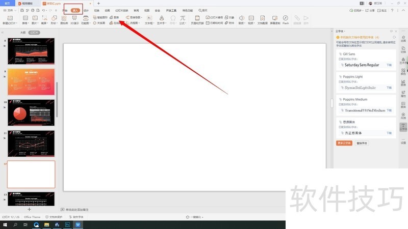 PPT�½�����ͼ�Ľ̳�