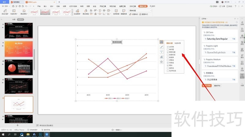 PPT�½�����ͼ�Ľ̳�