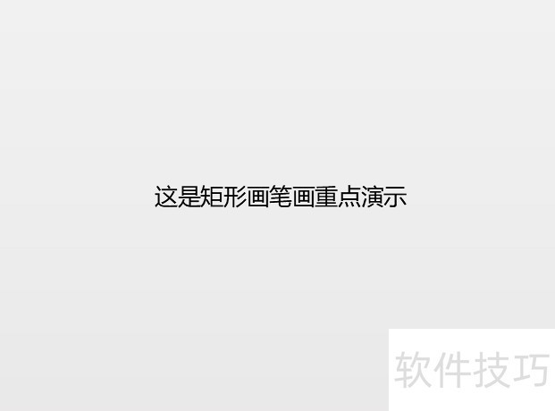 ����ڻõ�Ƭ�����е��þ��η�񻭱������ص�