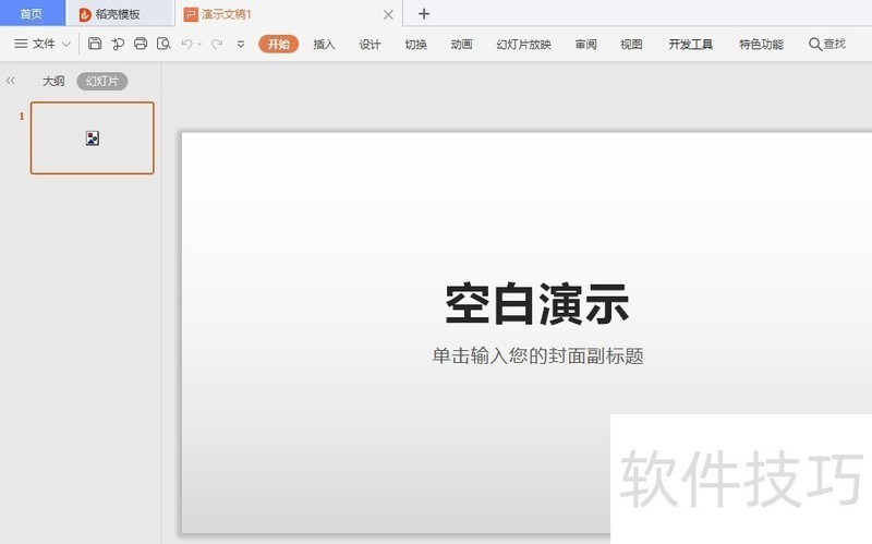 WPS Office߿PPTֵ½Ǳ