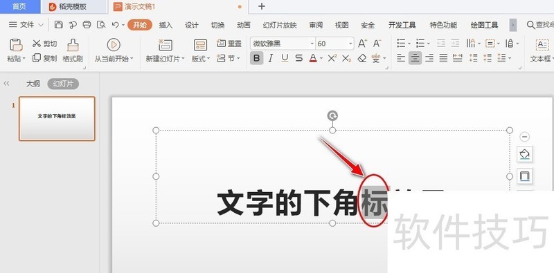 WPS Office߿PPTֵ½Ǳ