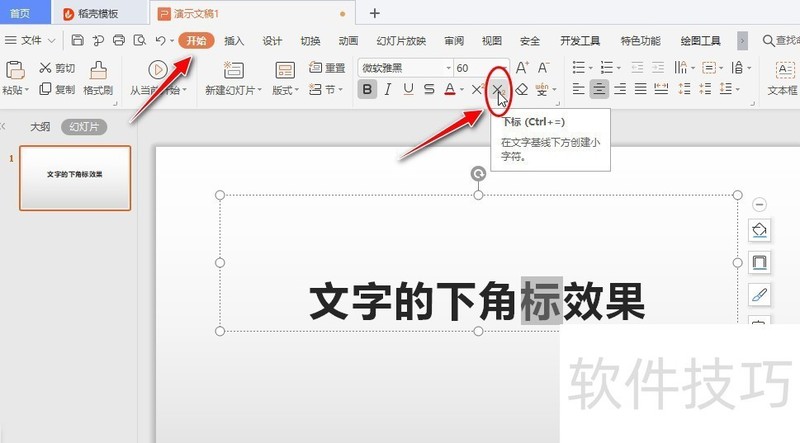 WPS Office߿PPTֵ½Ǳ