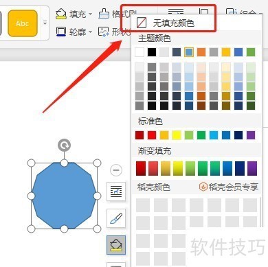 怎么让Word插入的十边形内部没有填充颜色 怎么让Word插入的十边形内部没有填充颜色