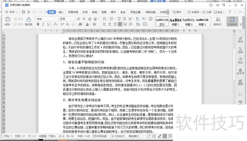 如何在Word中添加批注 如何在Word中添加批注