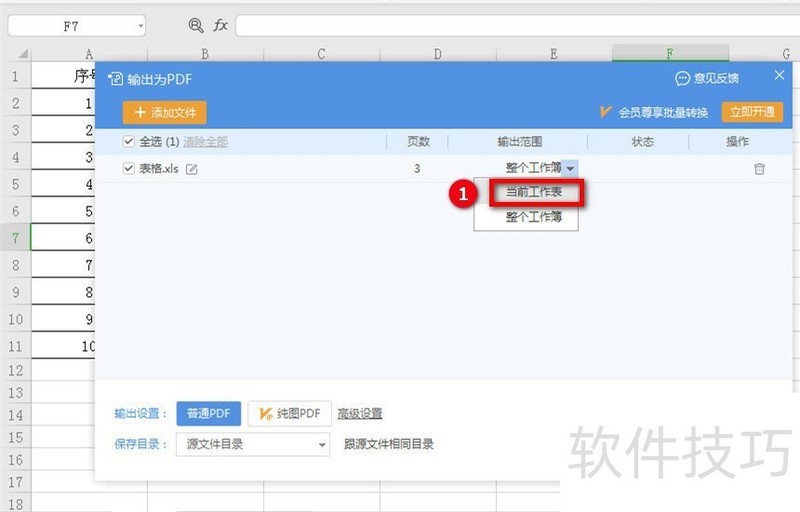 如何把Excel表格转化为PDF格式? 如何把Excel表格转化为PDF格式?