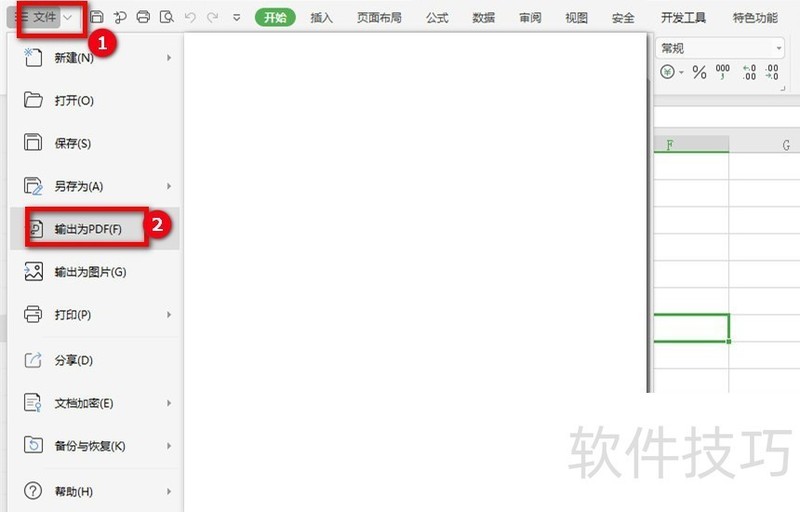 如何把Excel表格转化为PDF格式? 如何把Excel表格转化为PDF格式?