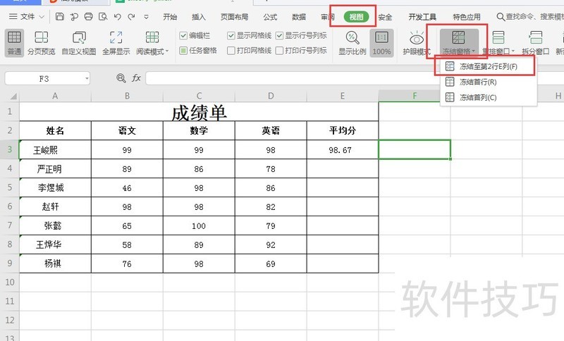 Excel表格如何固定表头 Excel表格如何固定表头