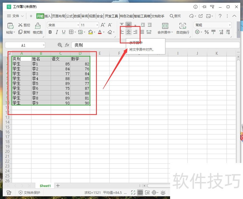 如何美化Excel表格-软件技巧-ZOL软件下载