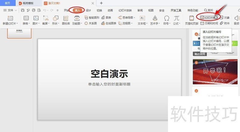 WPS OfficeõƬвںͱ