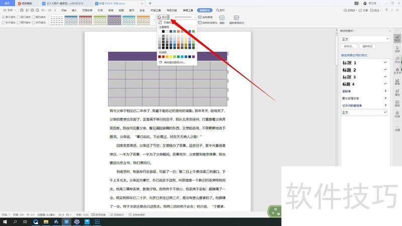 word如何设置表格的样式 word如何设置表格的样式