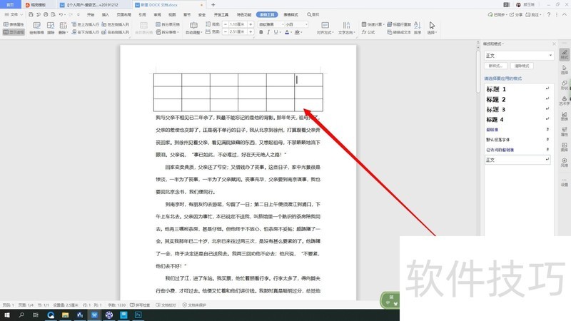 word如何设置表格的样式 word如何设置表格的样式