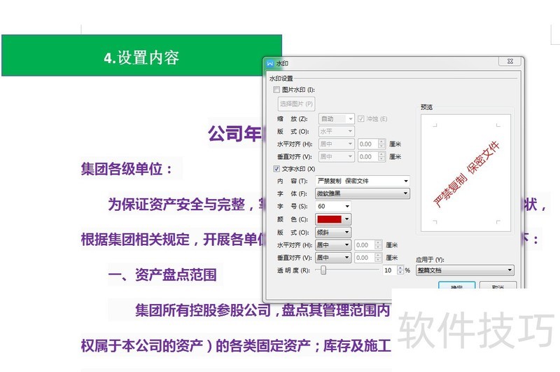 ��ν��ĵ���������ˮӡ����������Ȩ��