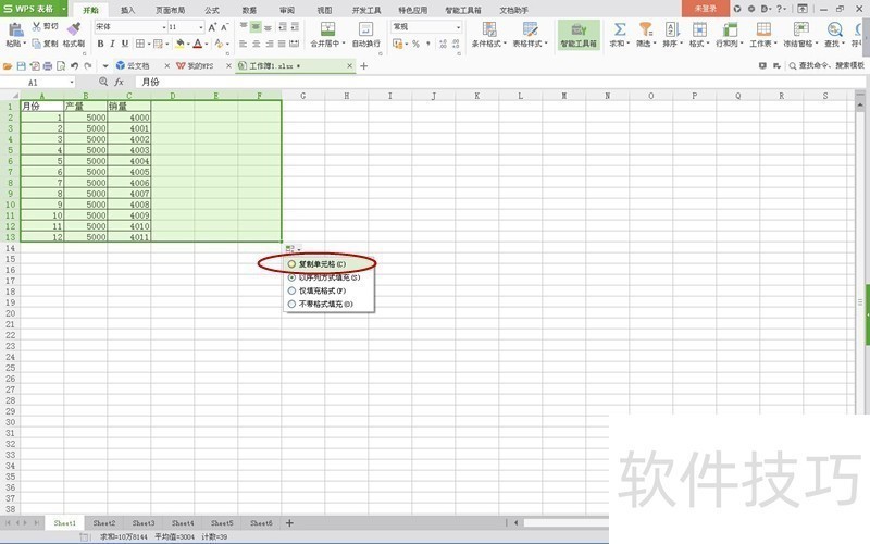 WPS表格还有这样两种特殊的复制方法! WPS表格还有这样两种特殊的复制方法!