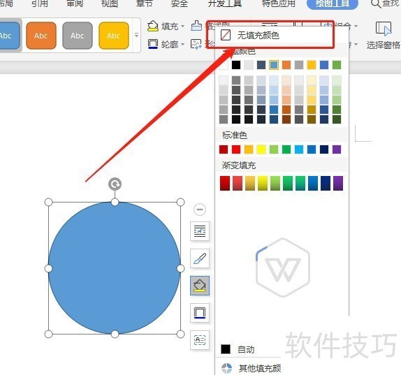 ��ô��Word�ĵ�����һ��û�������ɫ����Բ