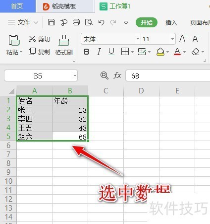如何使用WPS Office工具制作折线图 如何使用WPS Office工具制作折线图