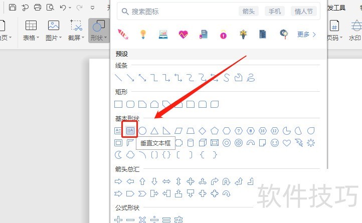 怎么在Word文档插入一个没有边框的垂直文本框 怎么在Word文档插入一个没有边框的垂直文本框