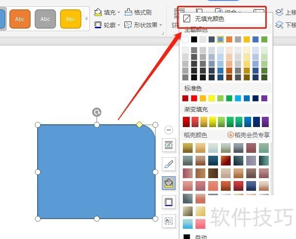 怎么在Word文档插入无填充颜色的右边单圆角矩形 怎么在Word文档插入无填充颜色的右边单圆角矩形