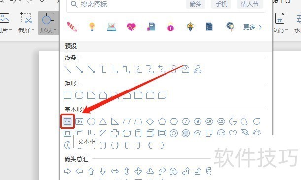 怎么在Word文档插入一个没有边框的水平文本框 怎么在Word文档插入一个没有边框的水平文本框