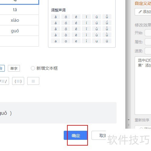 如何在演示文档中给文字增加拼音注释 如何在演示文档中给文字增加拼音注释