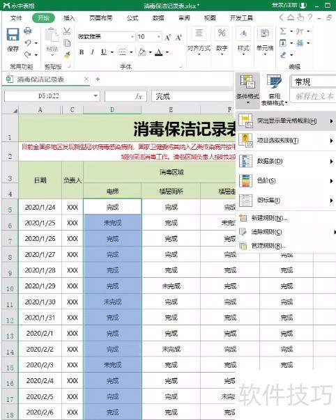 如何快速比较不同区域的数值？