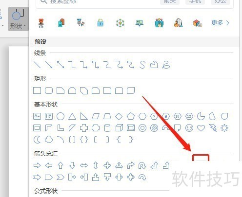 Word如何让插入的下弧形箭头内部没有填充颜色 Word如何让插入的下弧形箭头内部没有填充颜色