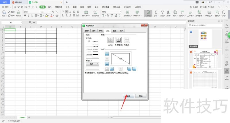 Excel如何制作表格斜线表头 Excel如何制作表格斜线表头