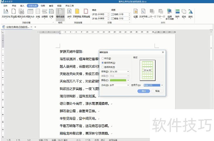 如何使用永中Office设置文档网格? 如何使用永中Office设置文档网格?