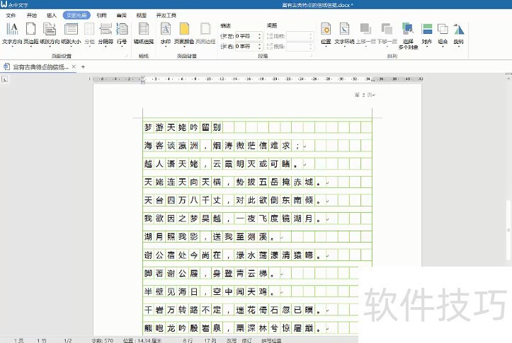 如何使用永中Office设置文档网格? 如何使用永中Office设置文档网格?