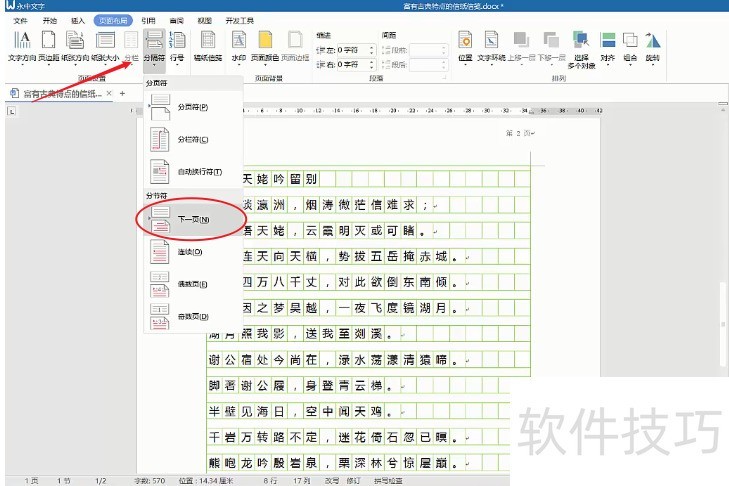 如何使用永中Office设置文档网格? 如何使用永中Office设置文档网格?