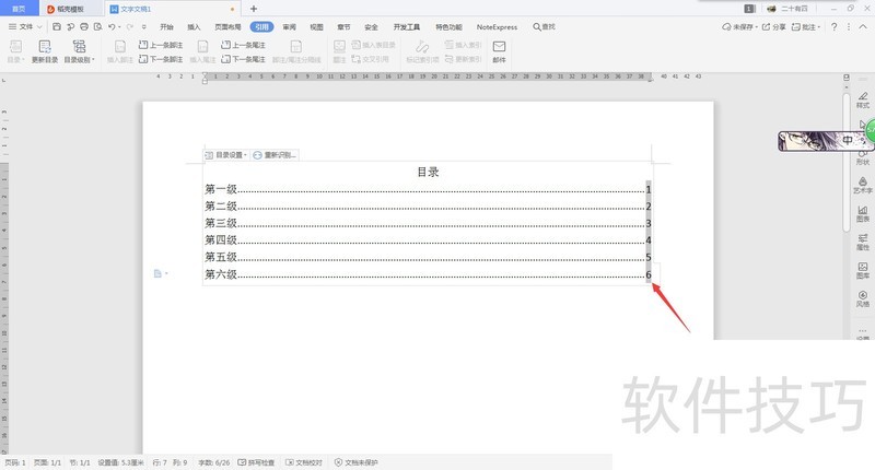 Word怎么给目录尾注数字添加括号 Word怎么给目录尾注数字添加括号