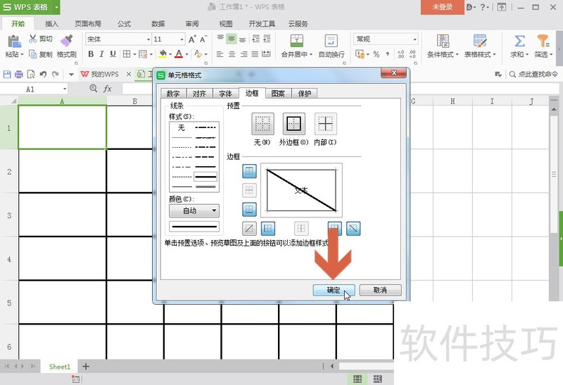 WPS表格怎么添加斜线表头 WPS表格怎么添加斜线表头